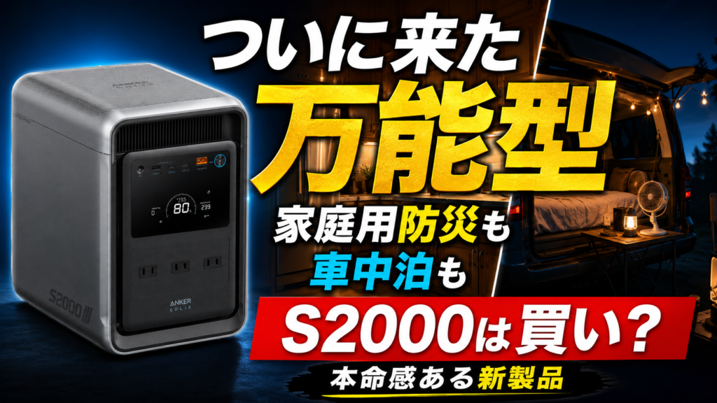 【発売9月】Anker Solix S2000 Portable Power Station